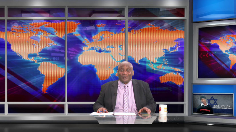 09.02.2025 - ወቅታዊ ዜና - የእለቱ ዋናዋና ዜናወች - על סדר היום